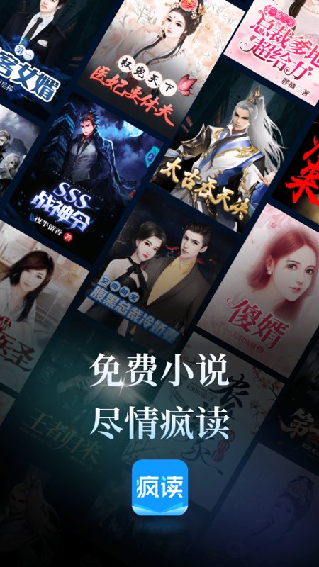 疯读小说 全部免费