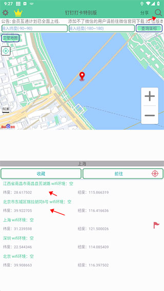 钉钉打卡特别版(图2)