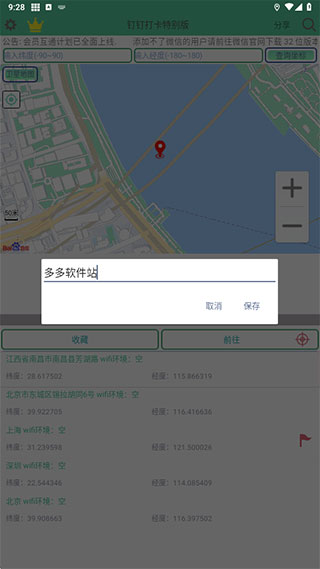 钉钉打卡特别版(图4)