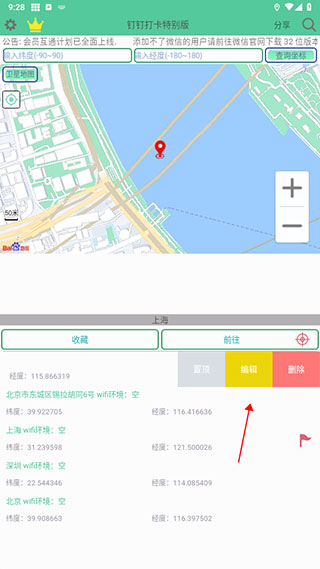 钉钉打卡特别版(图3)