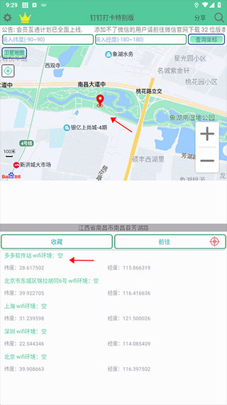 钉钉打卡特别版(图5)