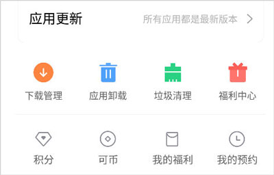 欢太应用商店(图4)