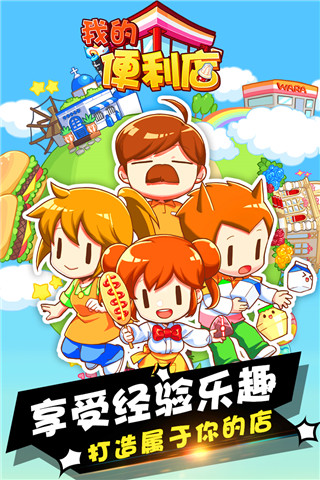 我的便利店 官网版(图1)