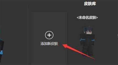 我的世界皮肤编辑器 网易版正版(图4)