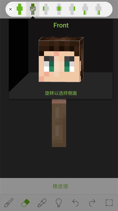 我的世界皮肤编辑器 网易版正版(图9)