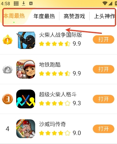 畅玩乐园 apk安装包安全版(图3)