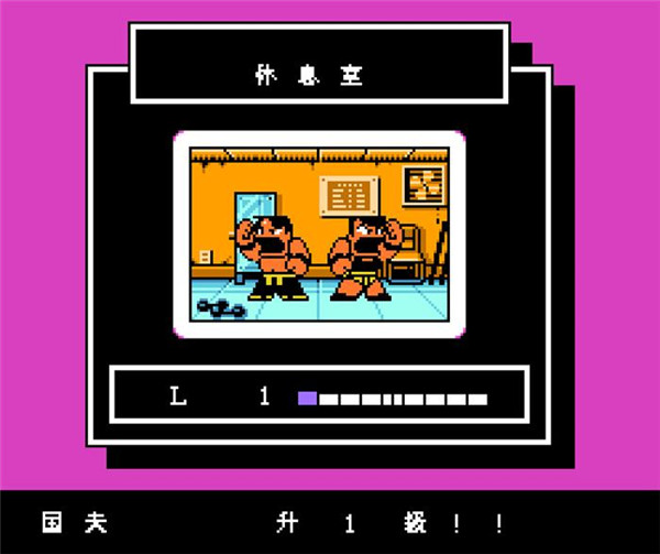 热血格斗传说 汉化版(图1)