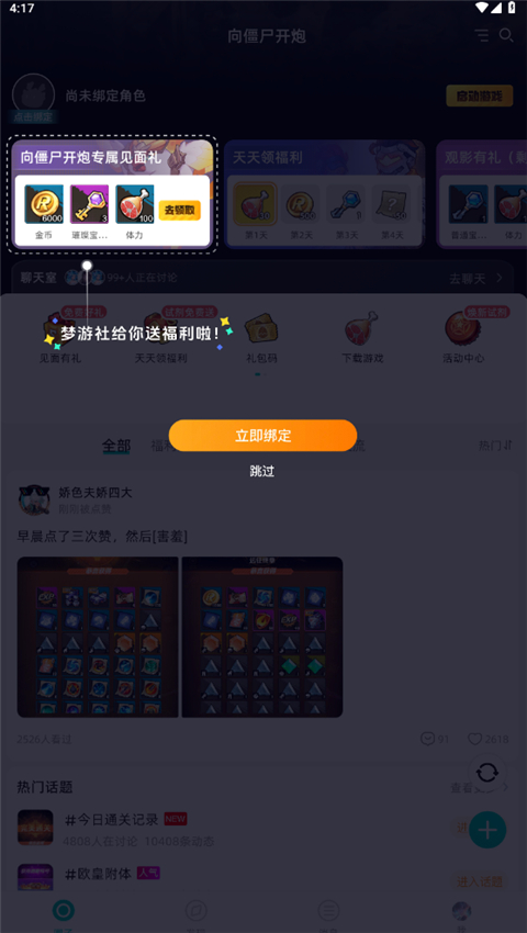 
梦游社 app下载官网最新版