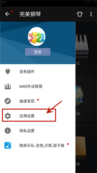 完美钢琴怎么调琴键大小