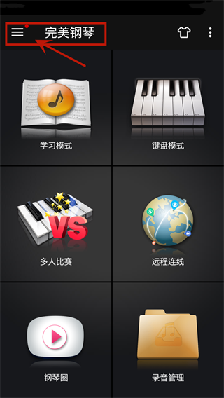 完美钢琴怎么调琴键大小