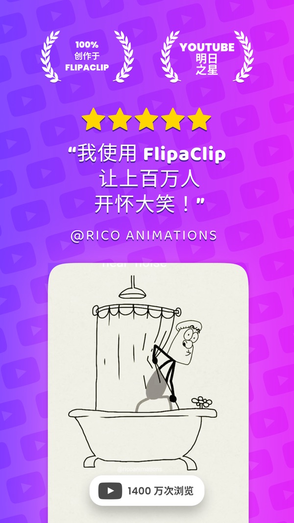 FlipaClip 官方版(图1)