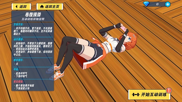 我的健身教练2 中文免费版