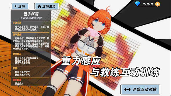 我的健身教练2 中文免费版