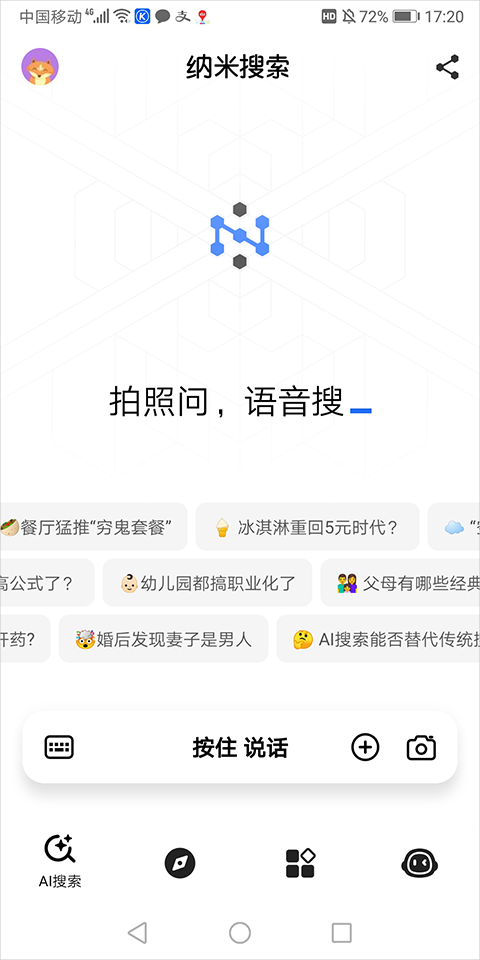 纳米搜索浏览器