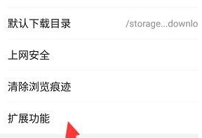 《360手机浏览器》安装插件教程(图4)