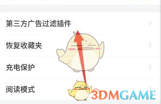 《360手机浏览器》安装插件教程(图5)