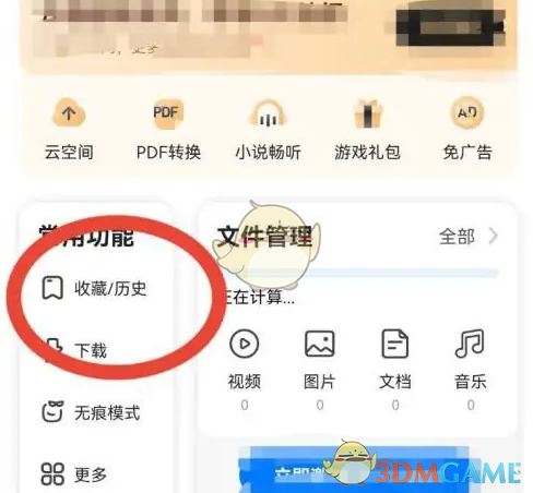 《360手机浏览器》创建文件收藏夹方法(图3)