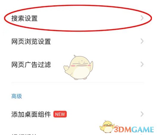 《360手机浏览器》设置百度搜索引擎方法(图4)