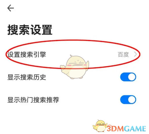 《360手机浏览器》设置百度搜索引擎方法(图5)