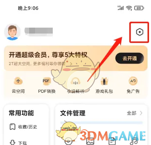 《360手机浏览器》自动保存账号密码方法(图3)
