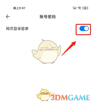 《360手机浏览器》自动保存账号密码方法(图5)