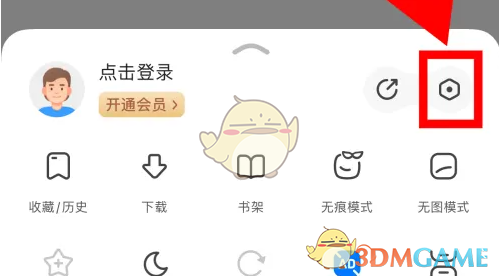 《360手机浏览器》拦截弹窗方法(图3)