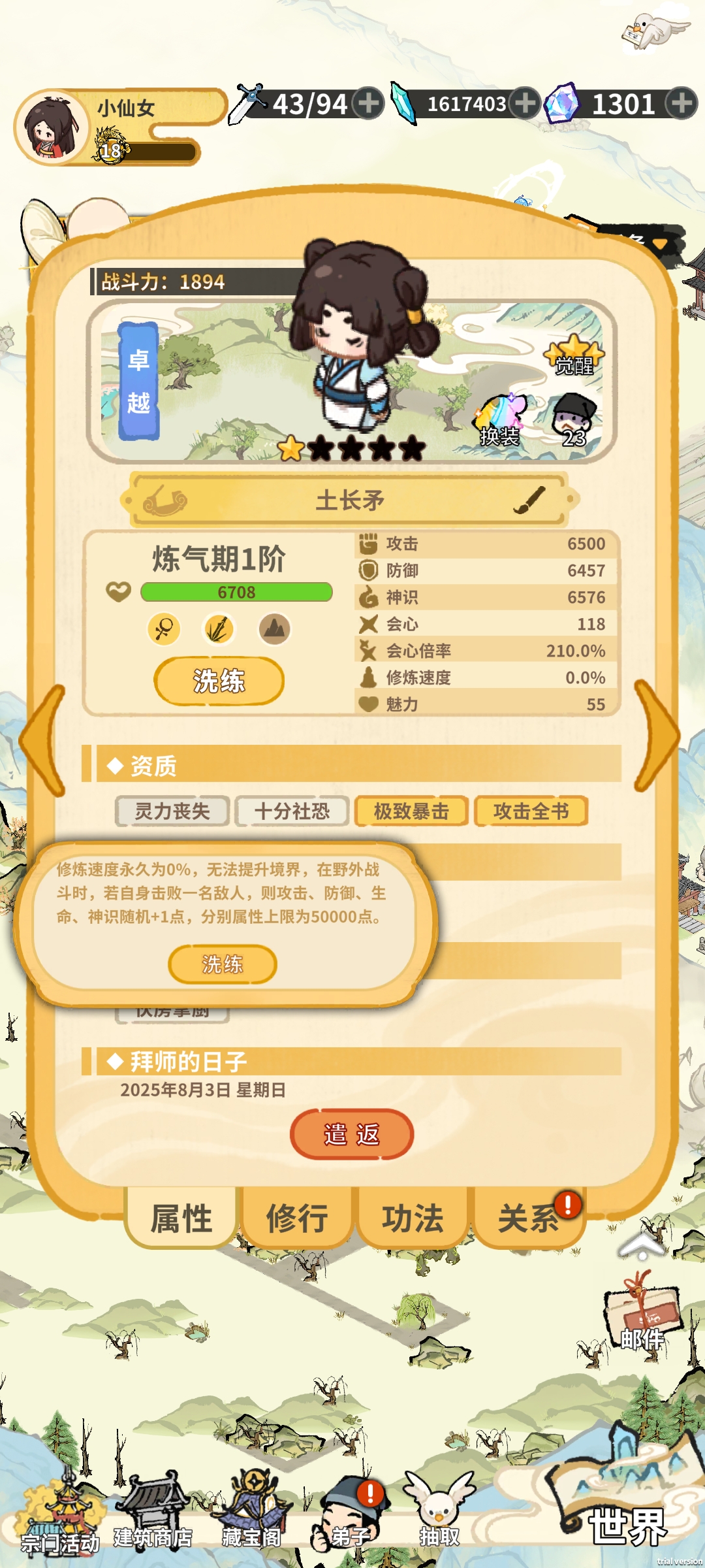 斗破仙境丧失弟子培养攻略