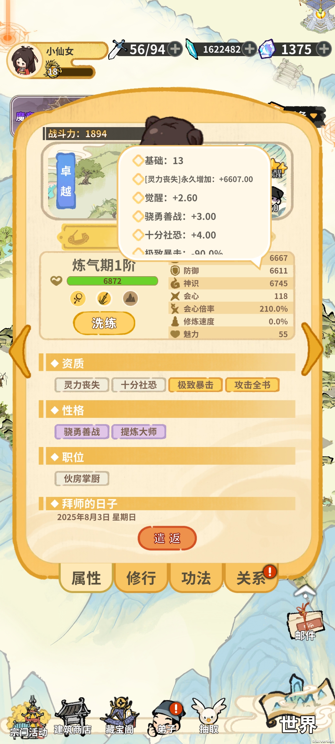 斗破仙境丧失弟子培养攻略