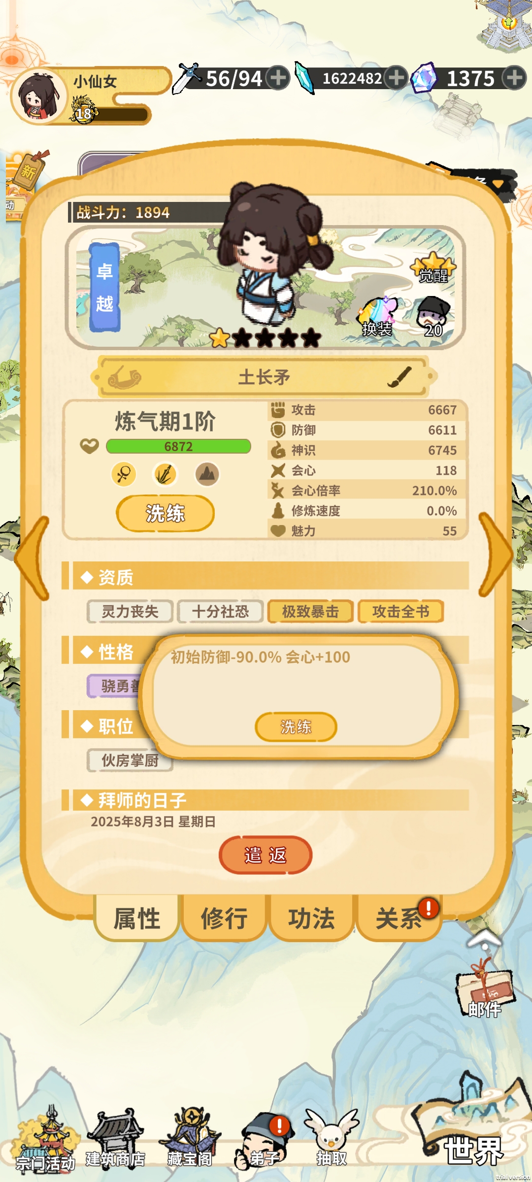 斗破仙境丧失弟子培养攻略