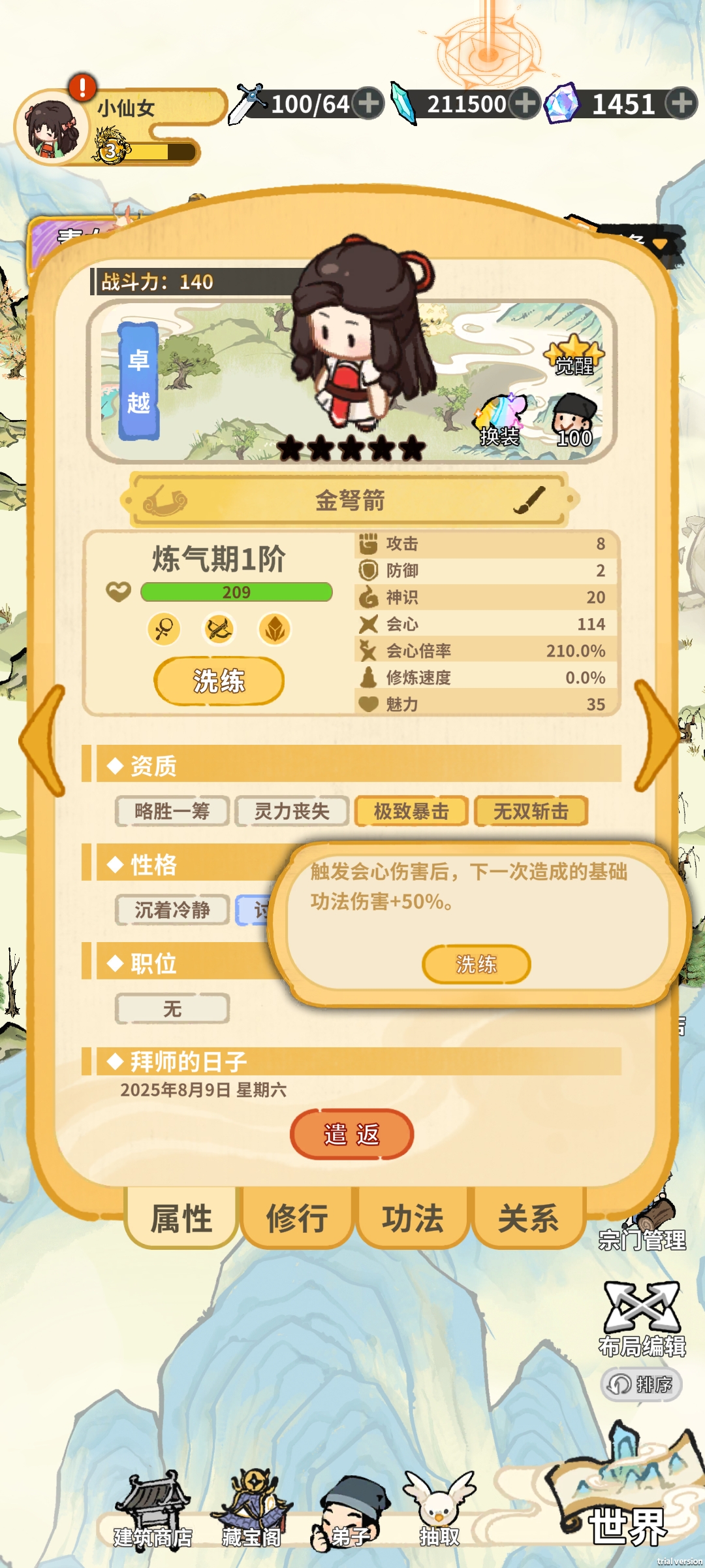 斗破仙境丧失弟子培养攻略