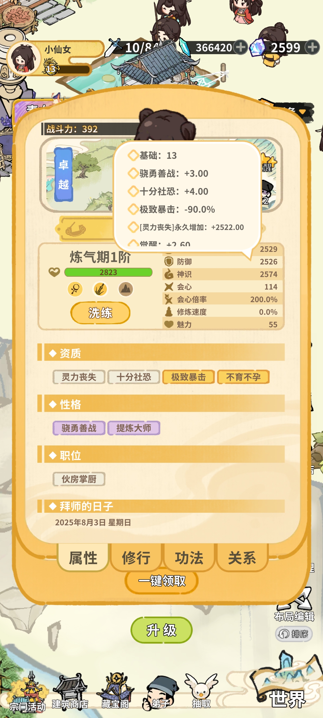 斗破仙境灵力丧失2.0细节总结(图3)