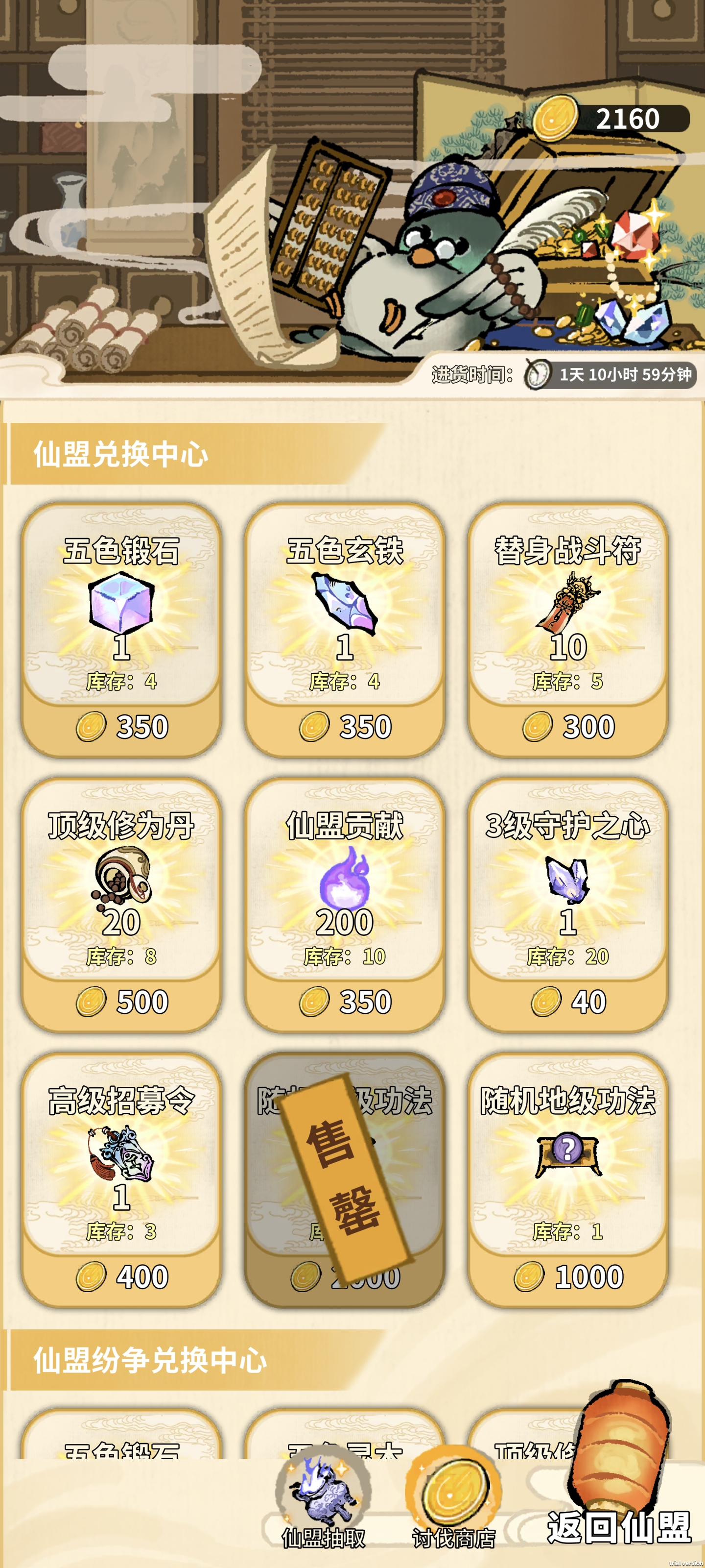 斗破仙境游戏内各类商店兑换推荐