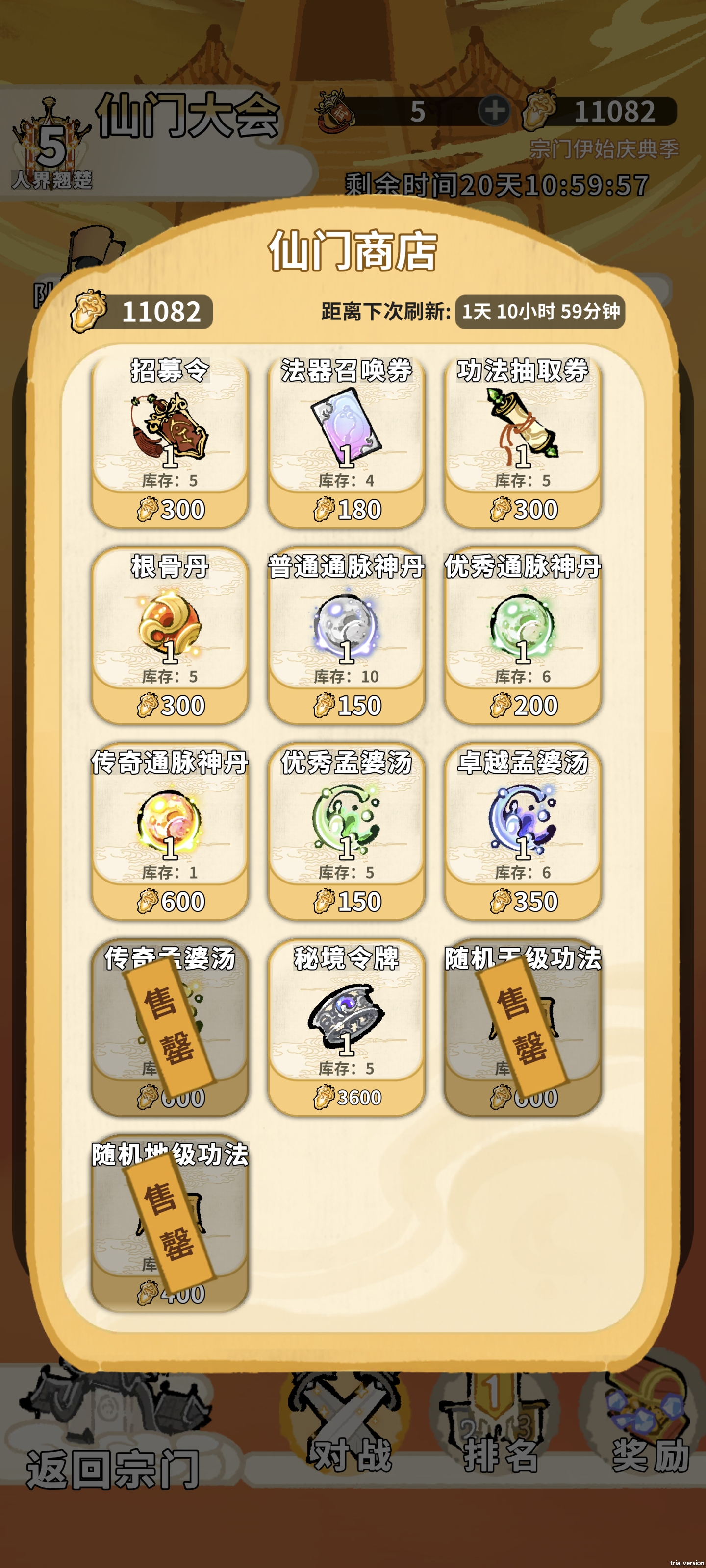 斗破仙境游戏内各类商店兑换推荐