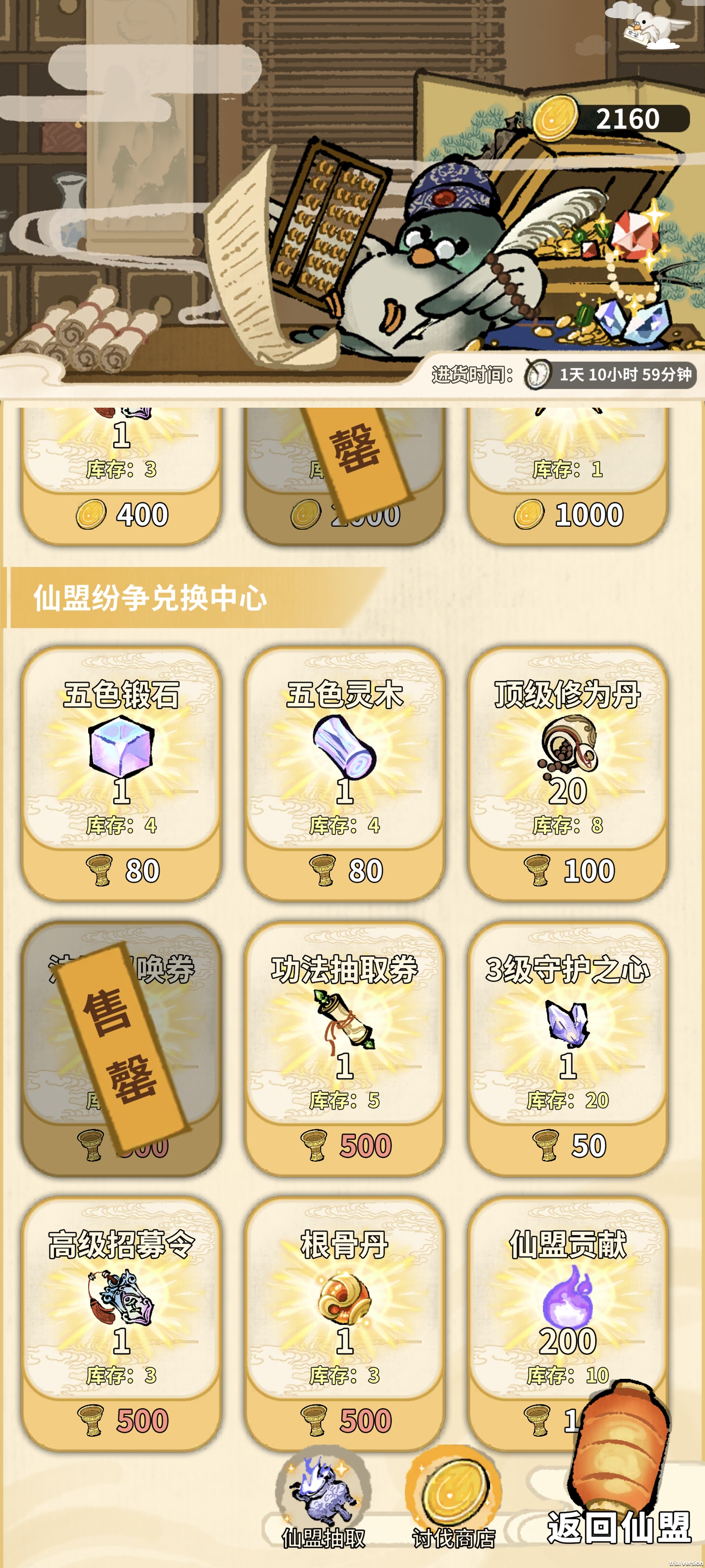 斗破仙境游戏内各类商店兑换推荐