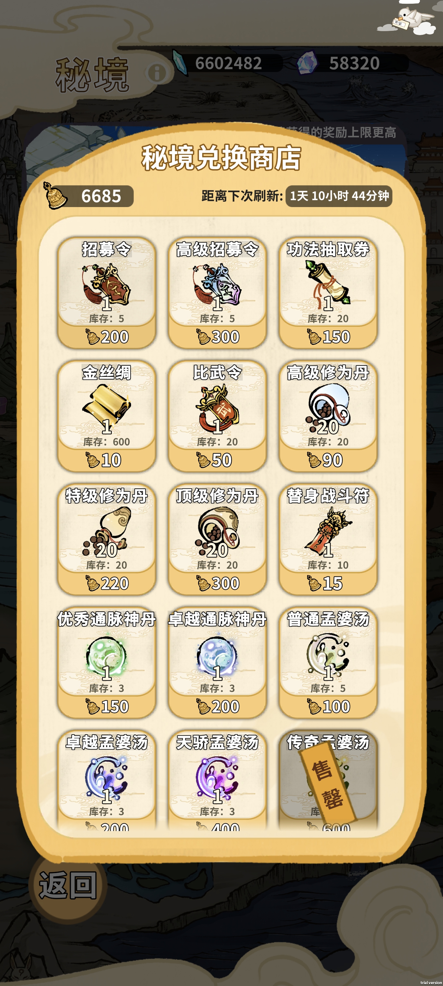 斗破仙境游戏内各类商店兑换推荐