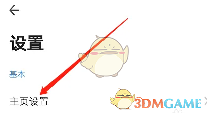 《360手机浏览器》固定网址主页设置方法(图2)