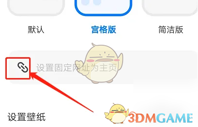《360手机浏览器》固定网址主页设置方法(图3)