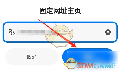 《360手机浏览器》固定网址主页设置方法(图4)