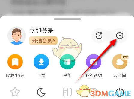 《360手机浏览器》权限设置教程(图3)