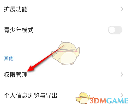 《360手机浏览器》权限设置教程(图4)