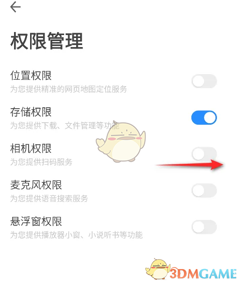 《360手机浏览器》权限设置教程(图5)