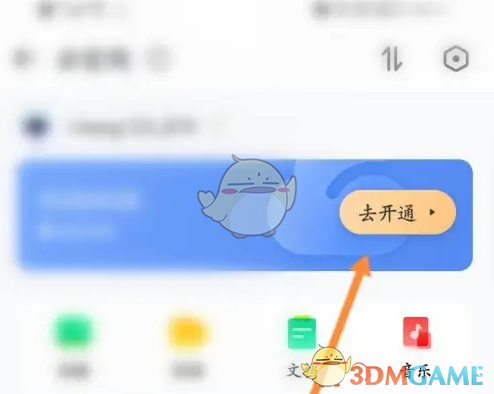 《360手机浏览器》开通会员方法(图3)