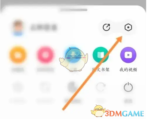 《360手机浏览器》恢复默认设置方法(图3)