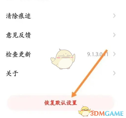 《360手机浏览器》恢复默认设置方法(图4)