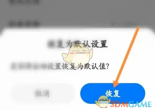 《360手机浏览器》恢复默认设置方法(图5)