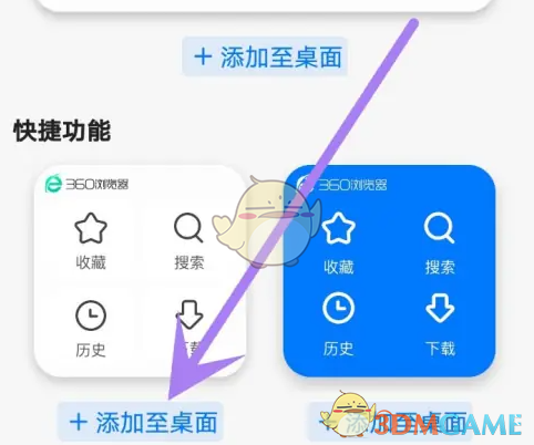 《360手机浏览器》添加桌面快捷方式教程(图4)