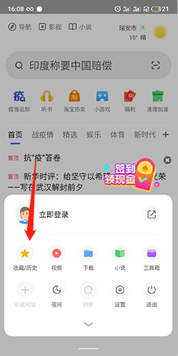 《360手机浏览器》收藏查看方法(图3)