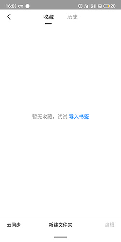 《360手机浏览器》收藏查看方法(图4)