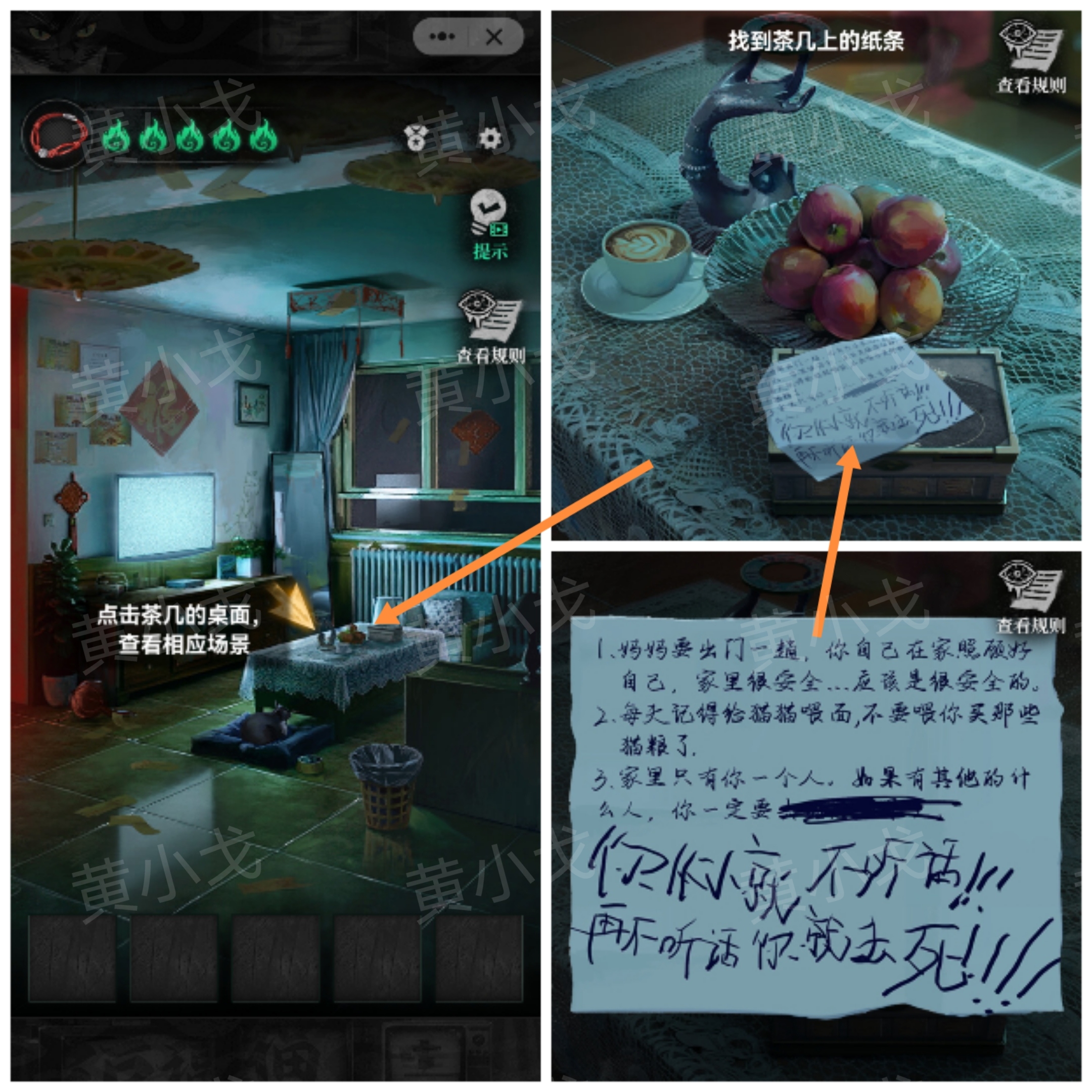 回煞日序章攻略