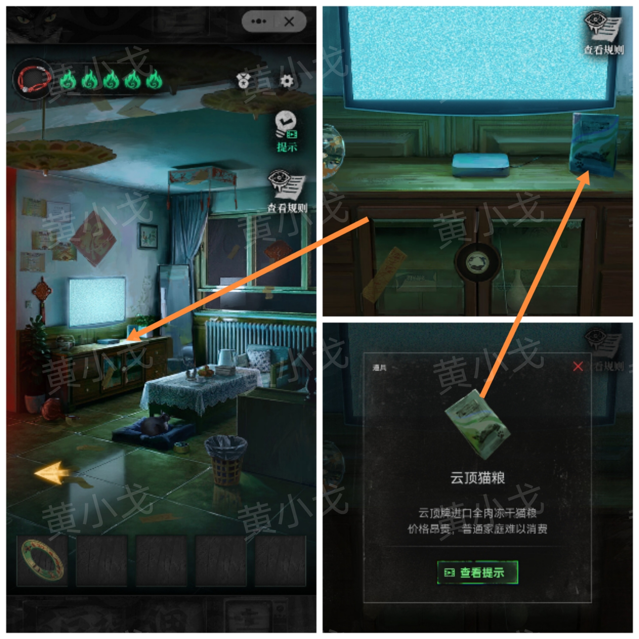 回煞日序章攻略